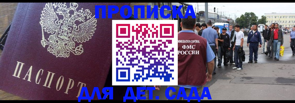 прописка ребенка в Волчанске