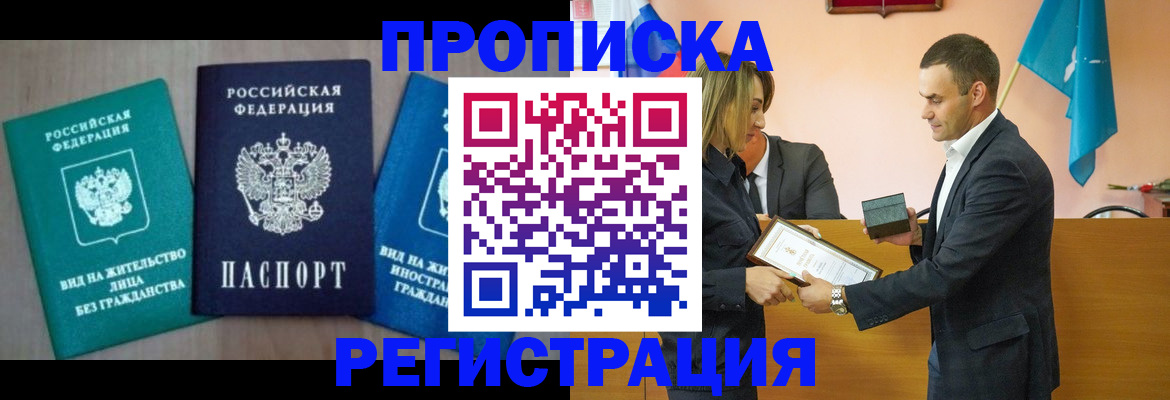 временная прописка в Волчанске