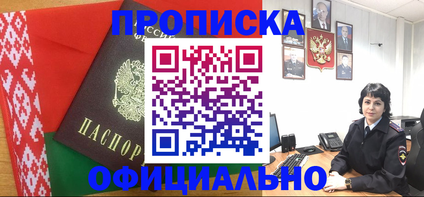 прописка для работы в Волчанске